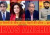 news anchors hindi news channel