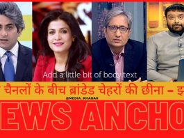news anchors hindi news channel