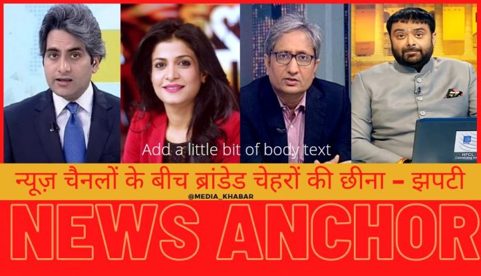 news anchors hindi news channel
