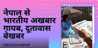 hindi newspaper in nepal