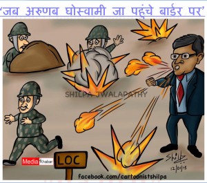 जब ‘अरुणब घोस्वामी’ जा पहुँचे भारत-पाक बॉर्डर पर