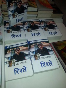 संजय सिन्हा की किताब 'रिश्ते'