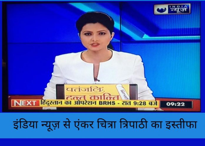 chitra tripathi news anchor