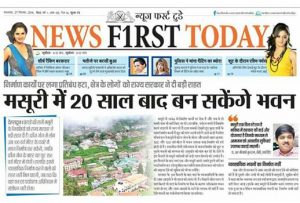अखबार हिंदी में और नाम अंग्रेजी में