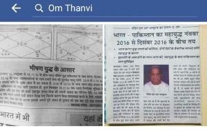 भारत-पाकिस्तान के बीच युद्ध की भविष्यवाणी