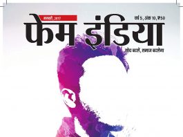 फेम इंडिया