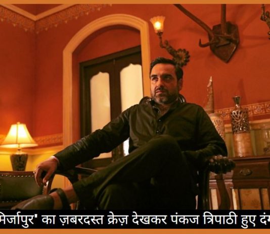 pankaj tripathi kalin bhaiya mirjapur
