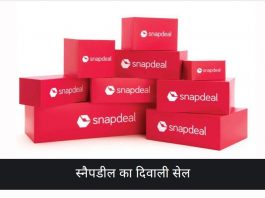 snapdeal diwali sale 2020
