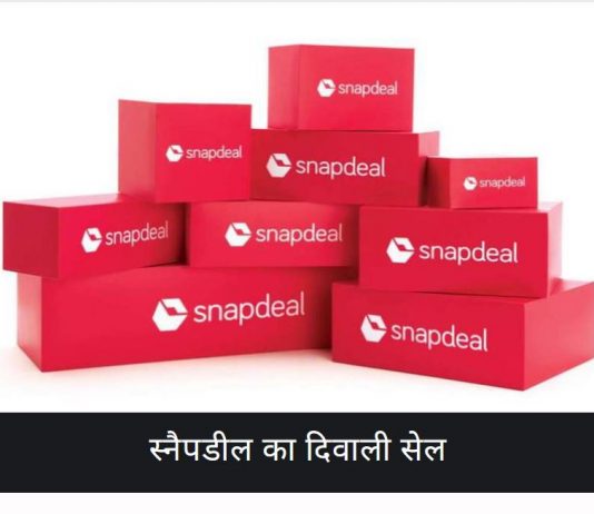 snapdeal diwali sale 2020