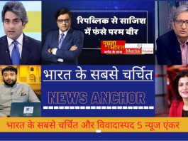 top news anchor india