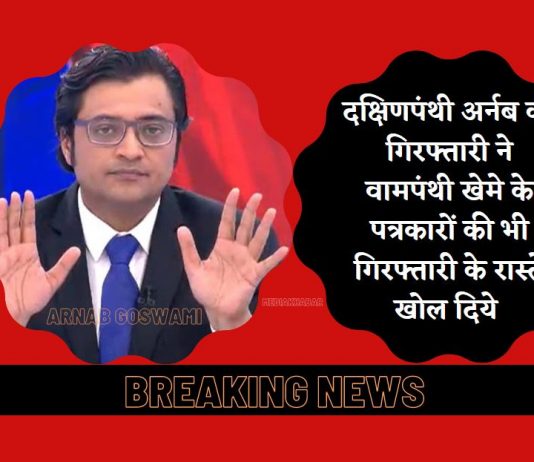arnab goswami arrest