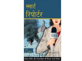 smart reporter book on television reporting