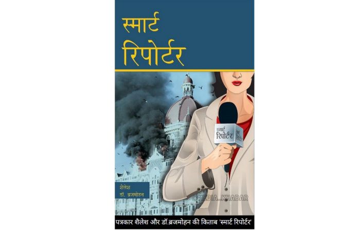 smart reporter book on television reporting