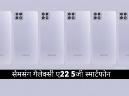 Samsung Galaxy A22 5G smartphone