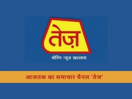 AAJTAK TEJ LOGO