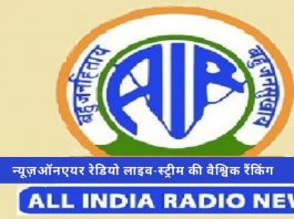 AIR morning news and news Prabhat most popular globally