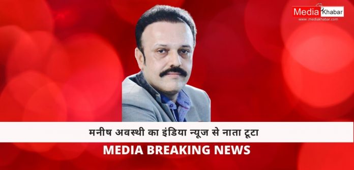 India News editor Manish Awasthi resigns