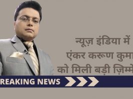 anchor karun kumar in news india
