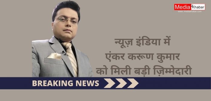 anchor karun kumar in news india