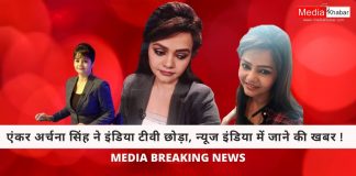 Anchor Archana Singh left India TV