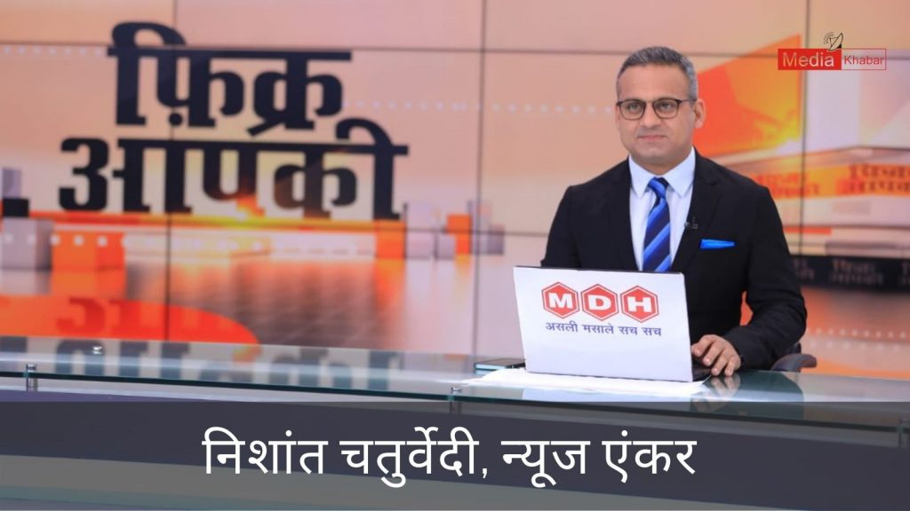 Nishant Chaturvedi - News Anchor