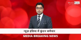 Kundan Jamaiyar in News India