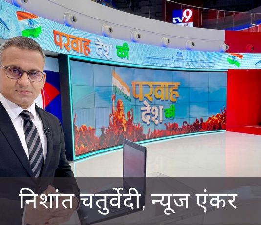 Nishant Chaturvedi - News Anchor