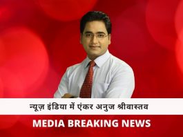 anuj srivastava in news india