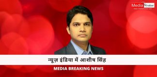 ashish singh in news india