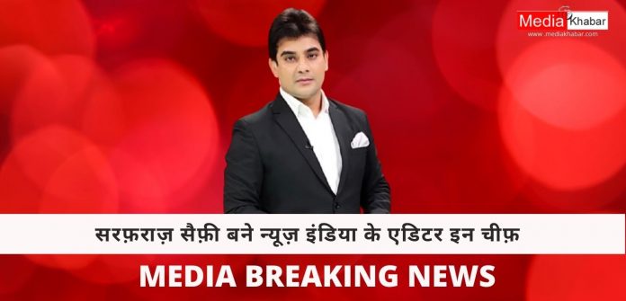 Sarfaraz Saifi appointed Editor-in-Chief of News India