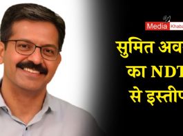 सुमित अवस्थी ने NDTV से दिया इस्तीफा