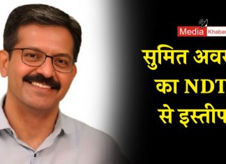 सुमित अवस्थी ने NDTV से दिया इस्तीफा